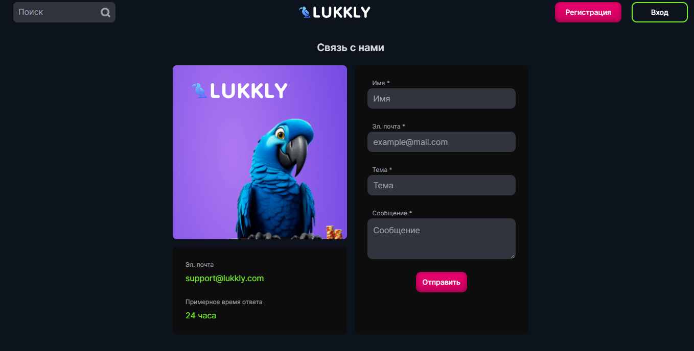 Lukkly казино служба поддержки